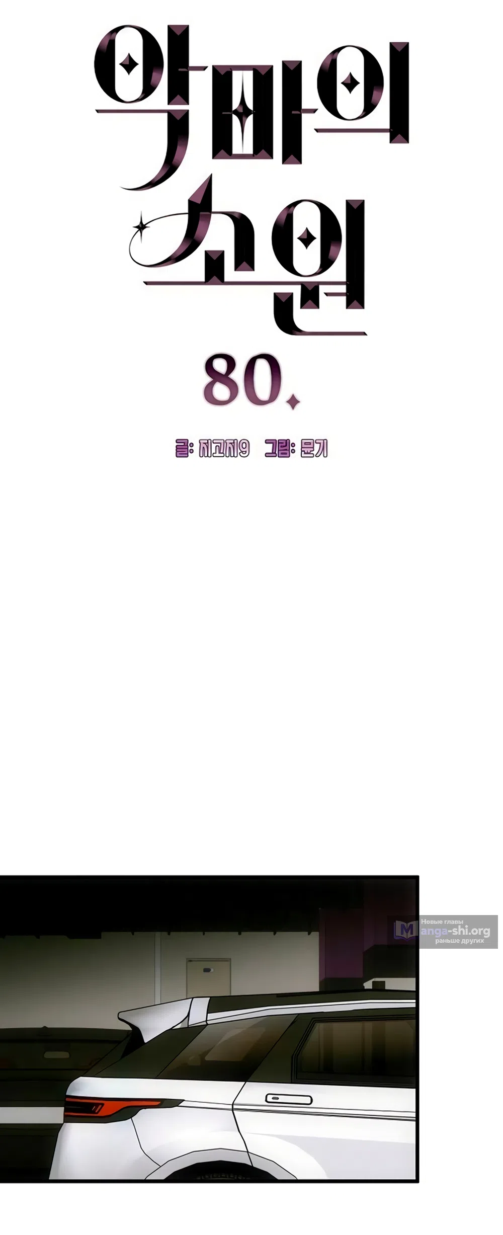 Страница 6 главы 80 манги Желание дьявола / Devil‘s wish