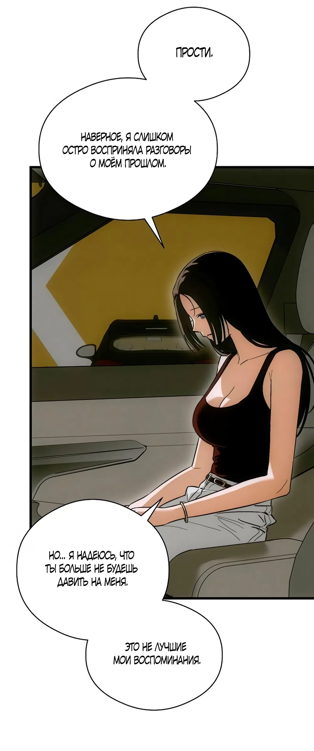 Страница 7 главы 80 манги Желание дьявола / Devil‘s wish