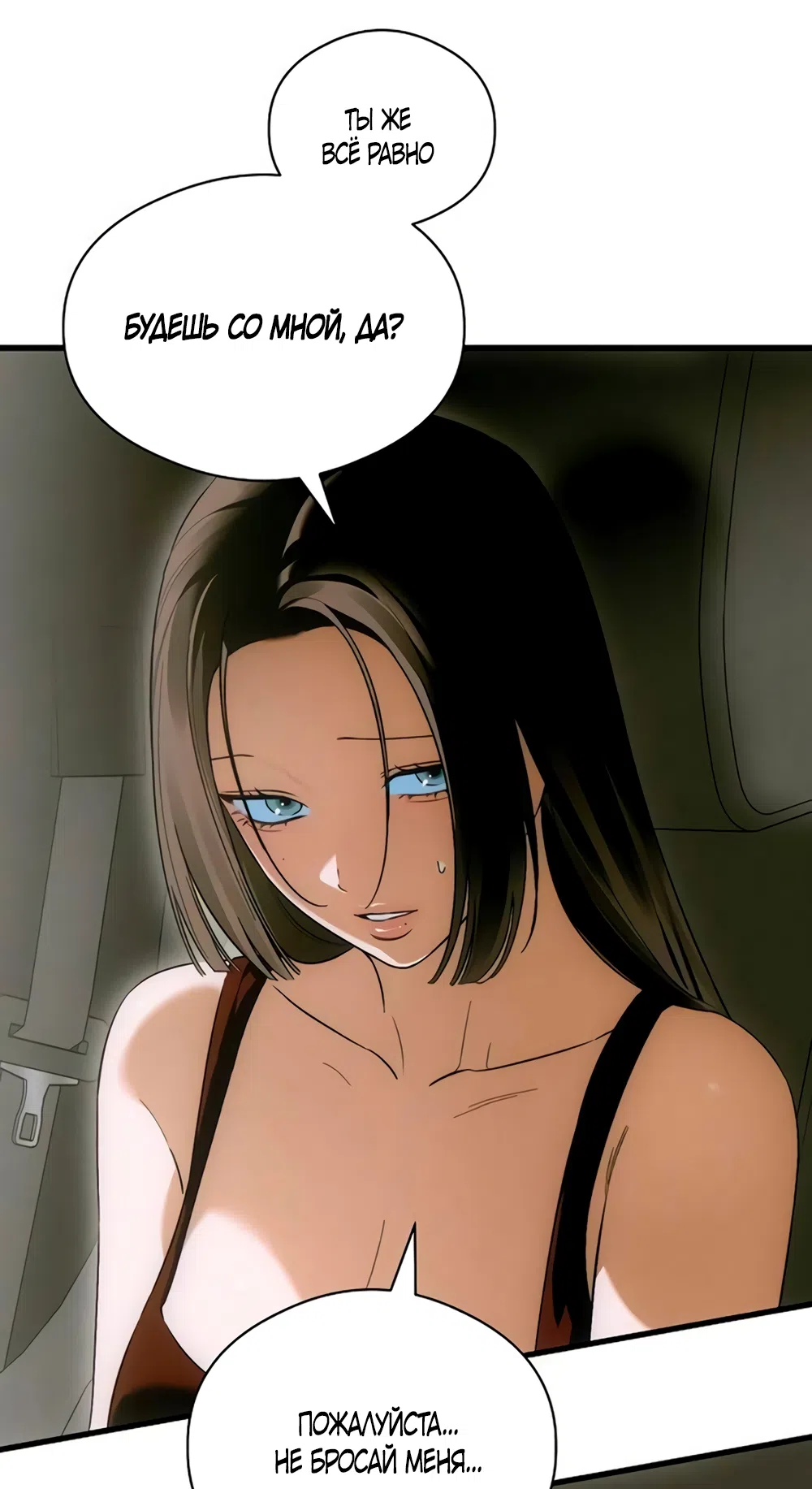 Страница 8 главы 80 манги Желание дьявола / Devil‘s wish