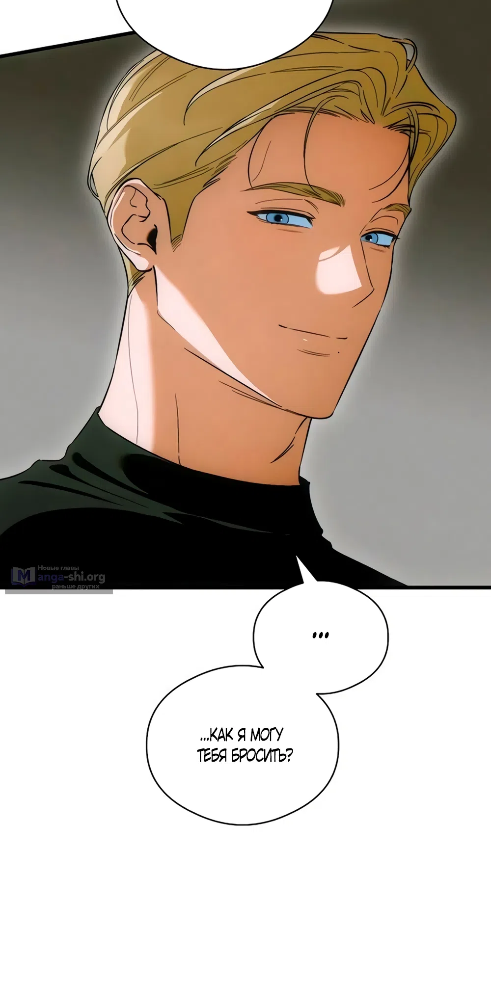 Страница 9 главы 80 манги Желание дьявола / Devil‘s wish