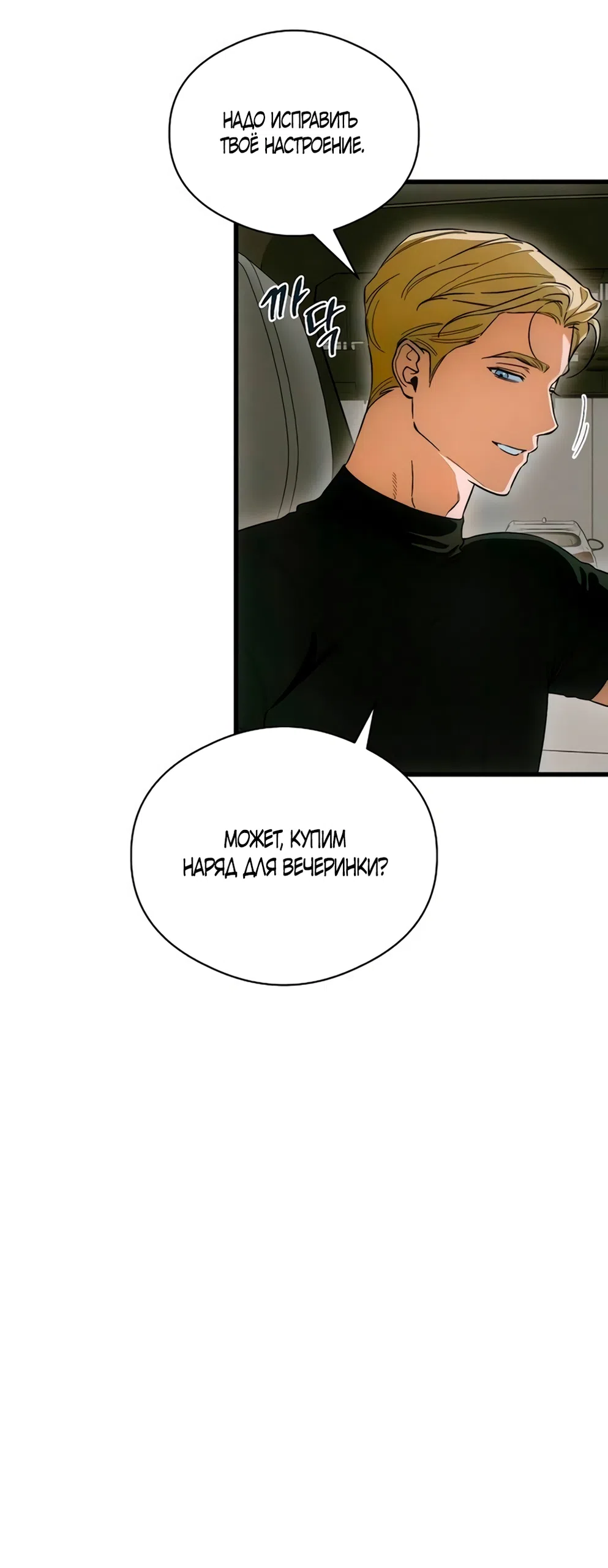 Страница 11 главы 80 манги Желание дьявола / Devil‘s wish