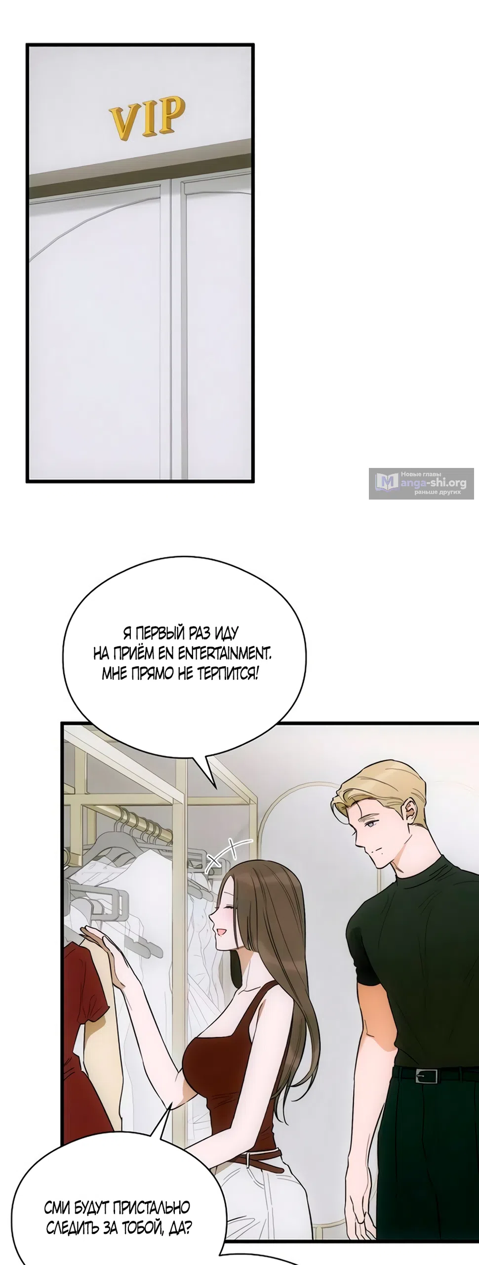 Страница 12 главы 80 манги Желание дьявола / Devil‘s wish