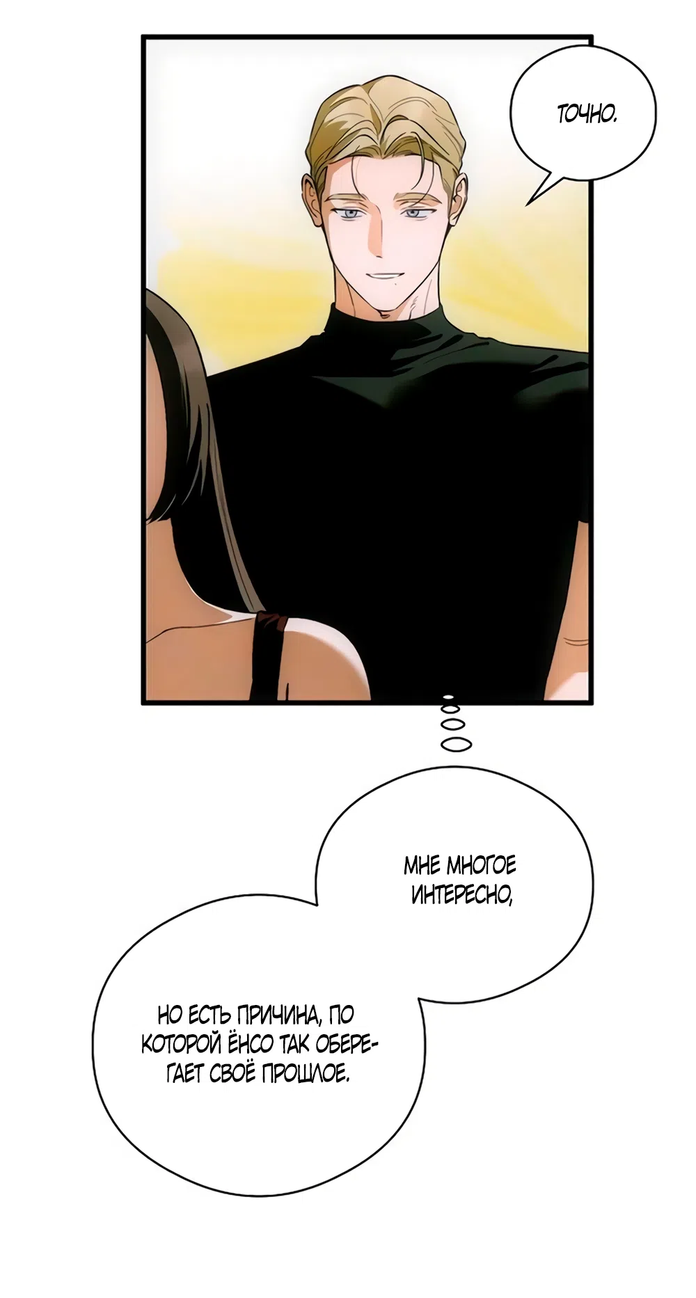 Страница 14 главы 80 манги Желание дьявола / Devil‘s wish