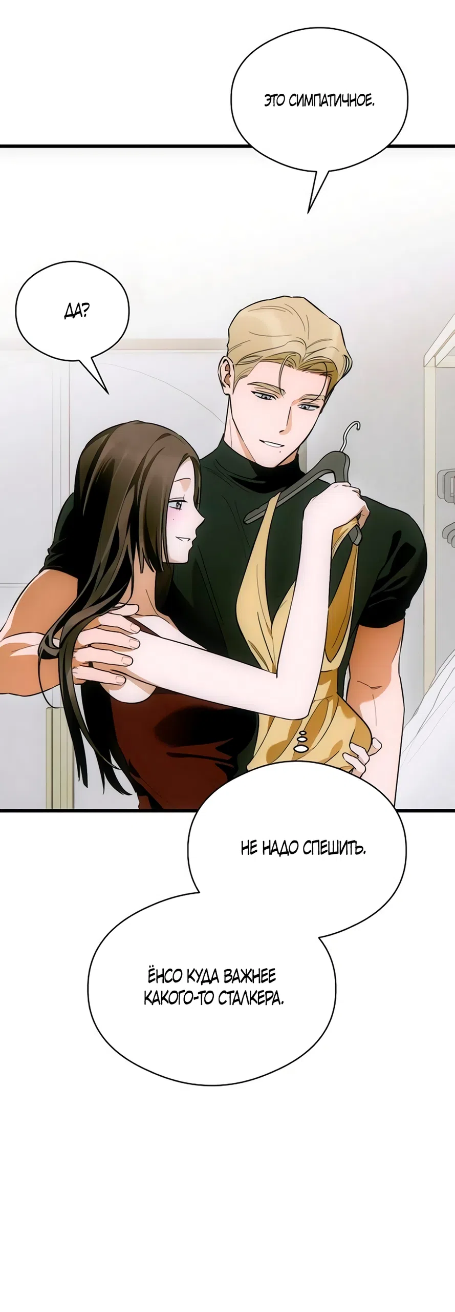 Страница 17 главы 80 манги Желание дьявола / Devil‘s wish