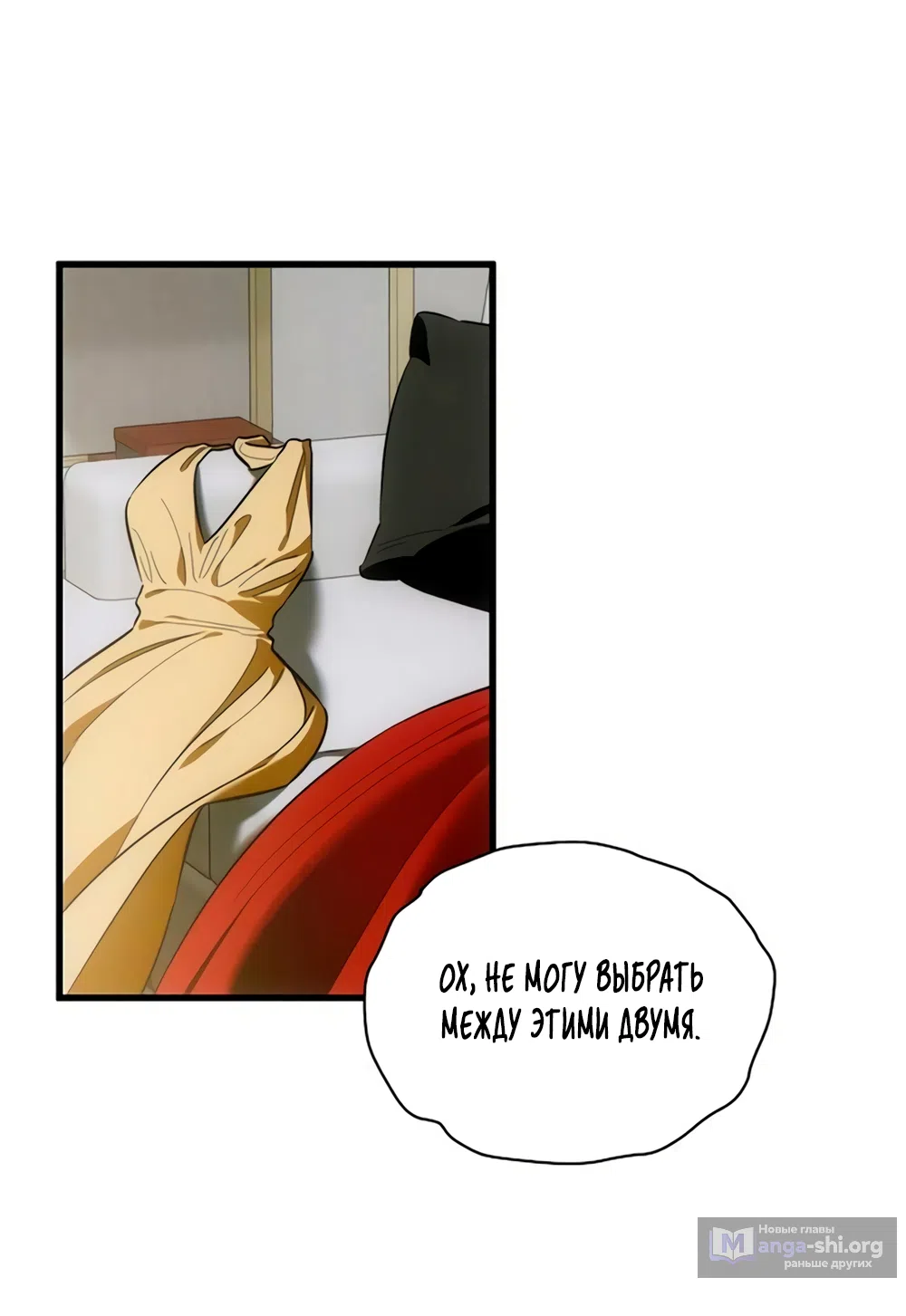 Страница 18 главы 80 манги Желание дьявола / Devil‘s wish