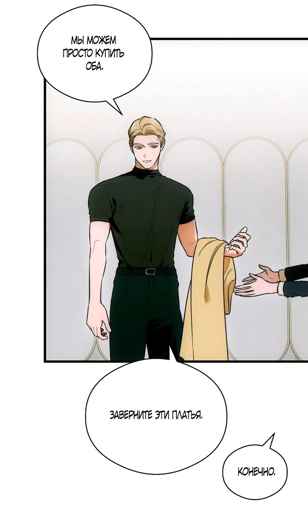 Страница 19 главы 80 манги Желание дьявола / Devil‘s wish