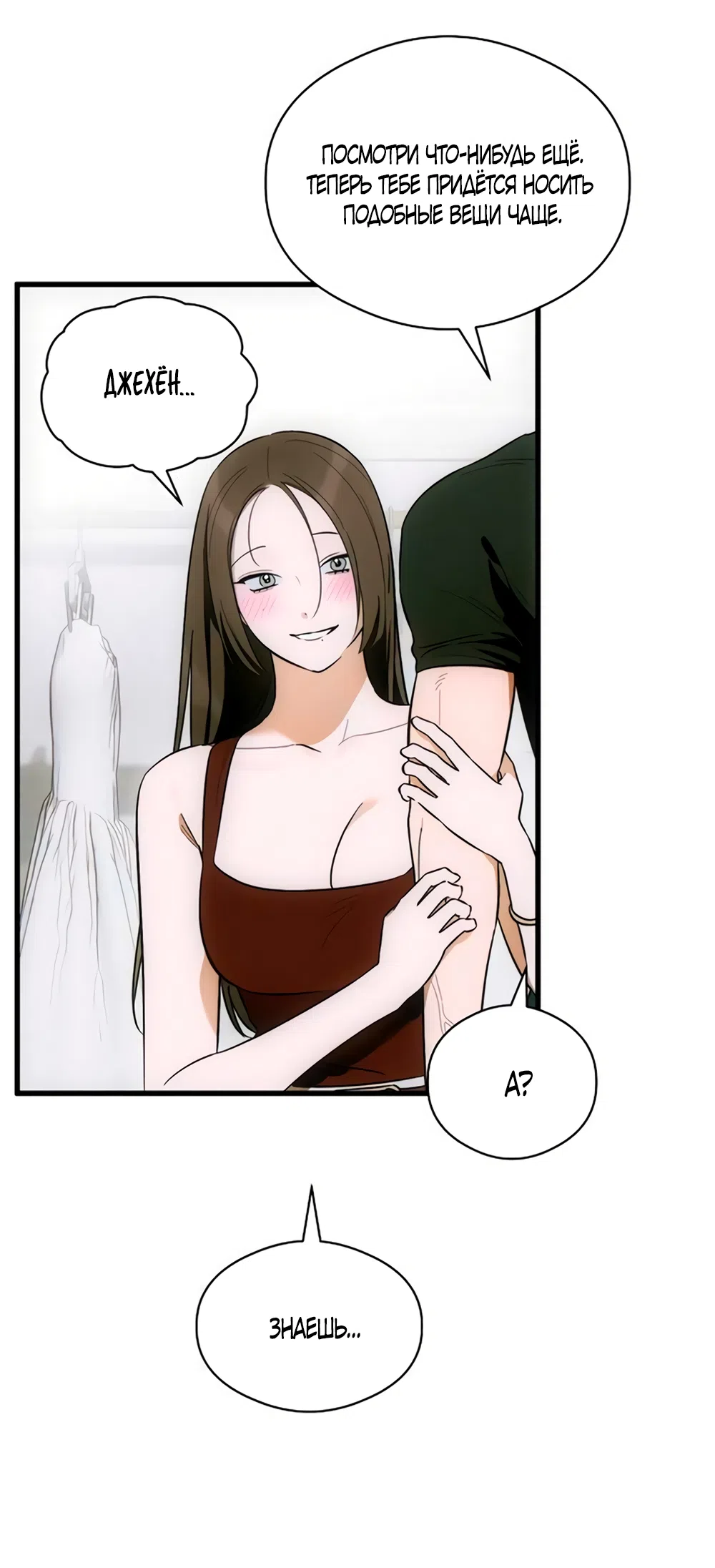 Страница 20 главы 80 манги Желание дьявола / Devil‘s wish