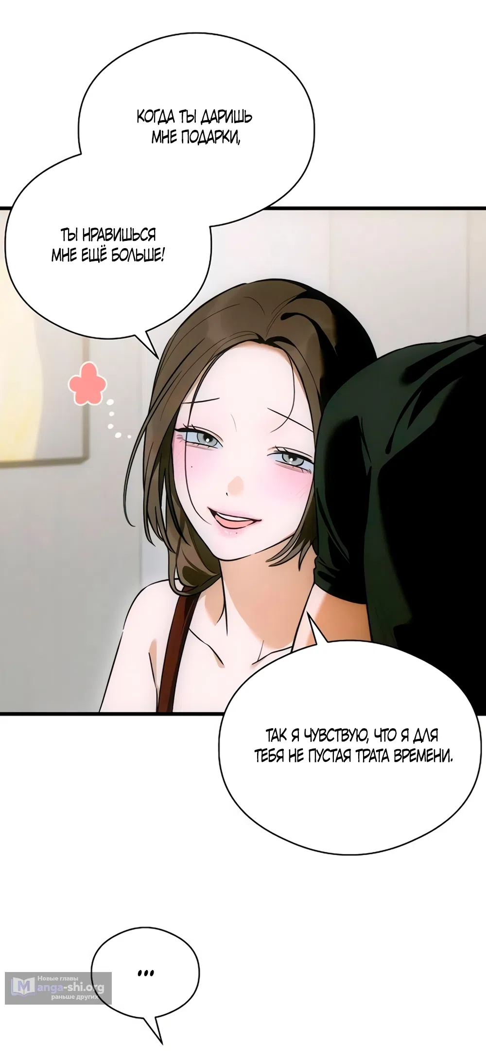 Страница 21 главы 80 манги Желание дьявола / Devil‘s wish