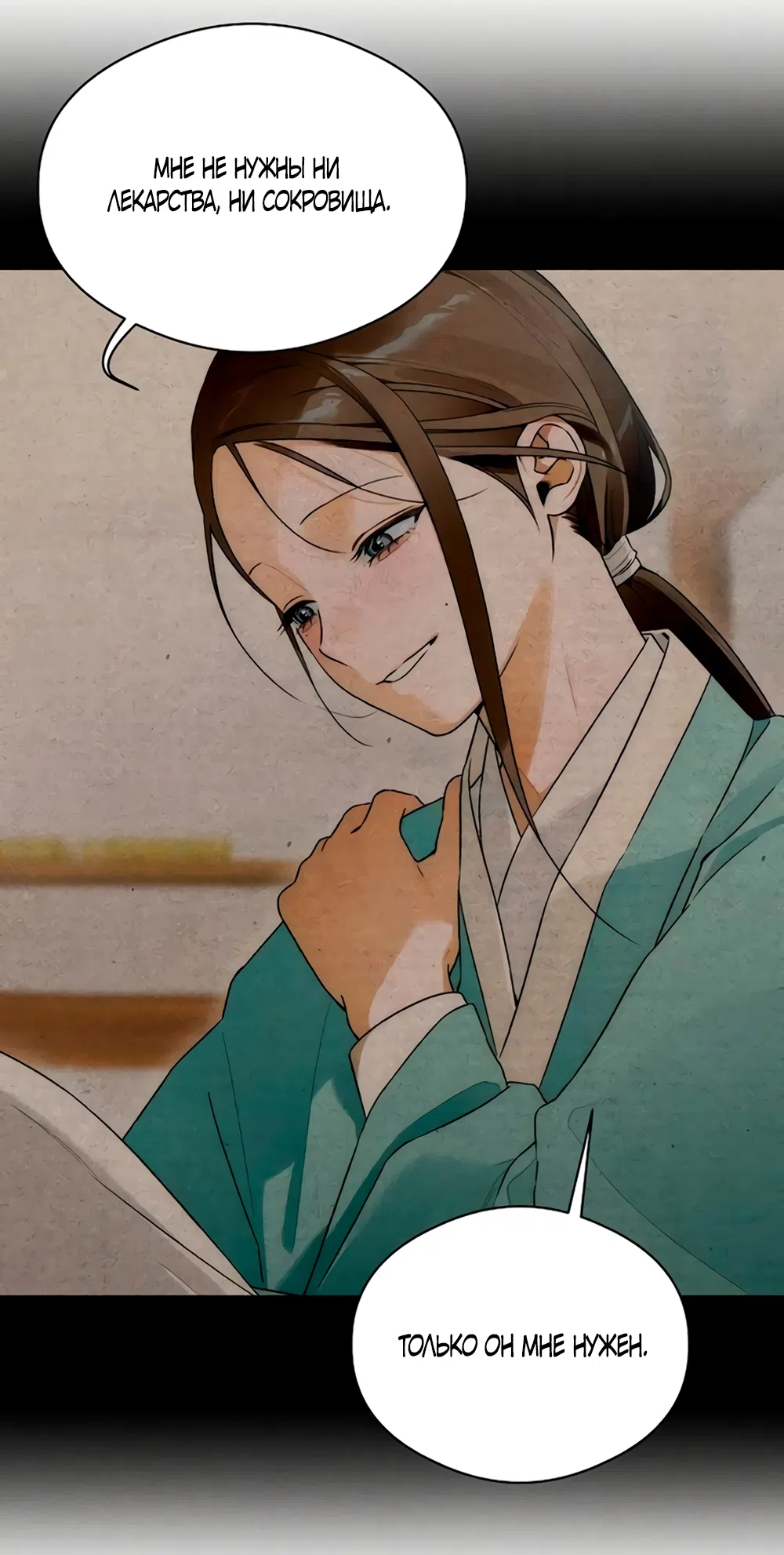 Страница 23 главы 80 манги Желание дьявола / Devil‘s wish