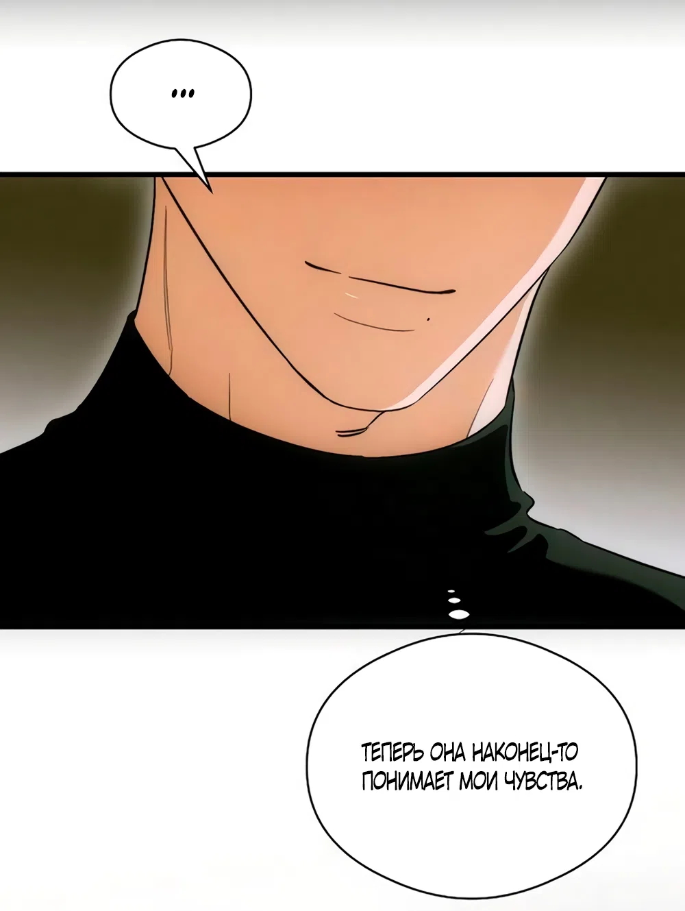 Страница 24 главы 80 манги Желание дьявола / Devil‘s wish