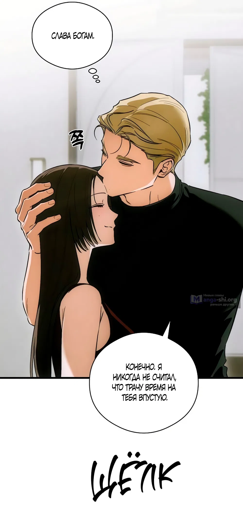 Страница 25 главы 80 манги Желание дьявола / Devil‘s wish