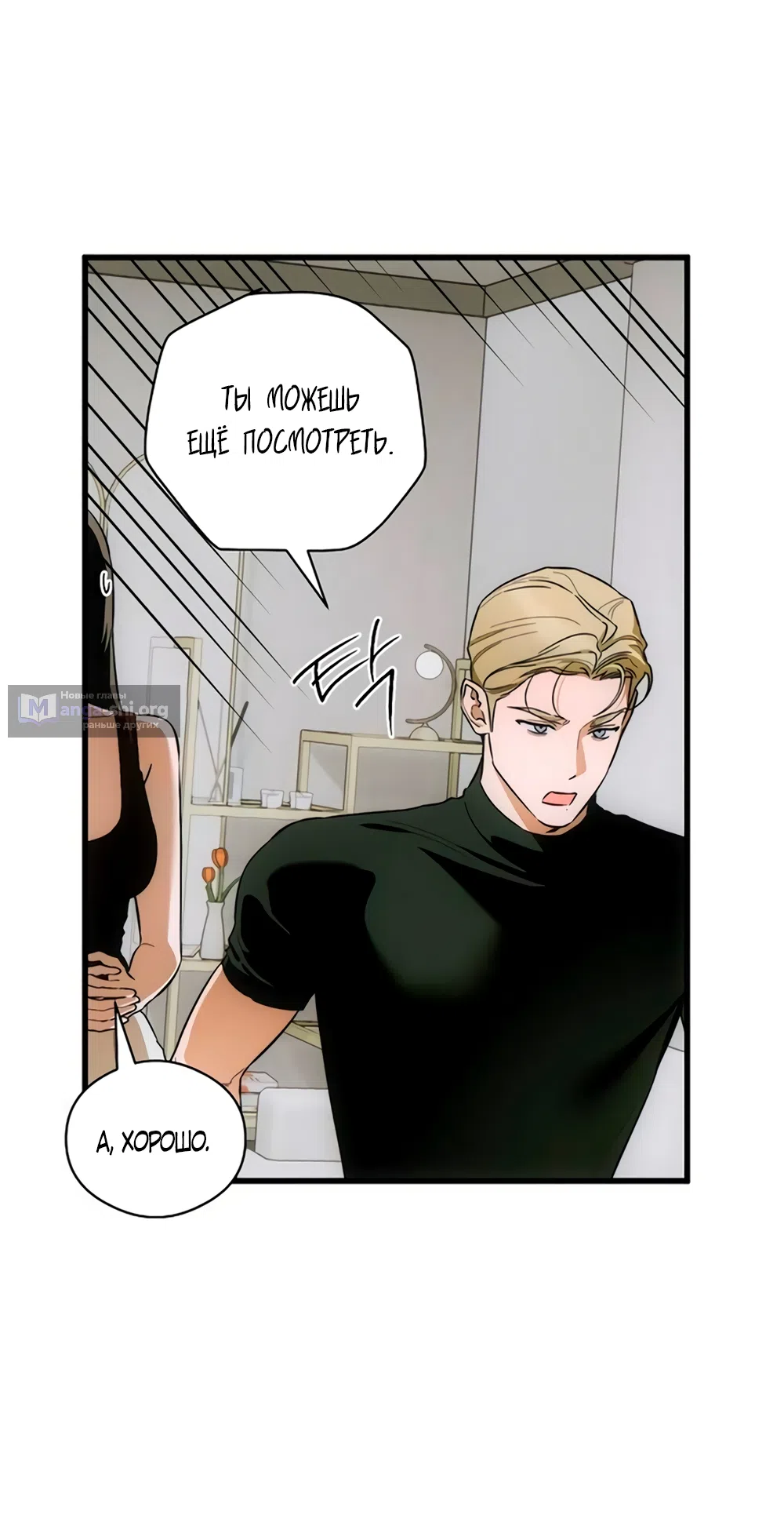 Страница 28 главы 80 манги Желание дьявола / Devil‘s wish