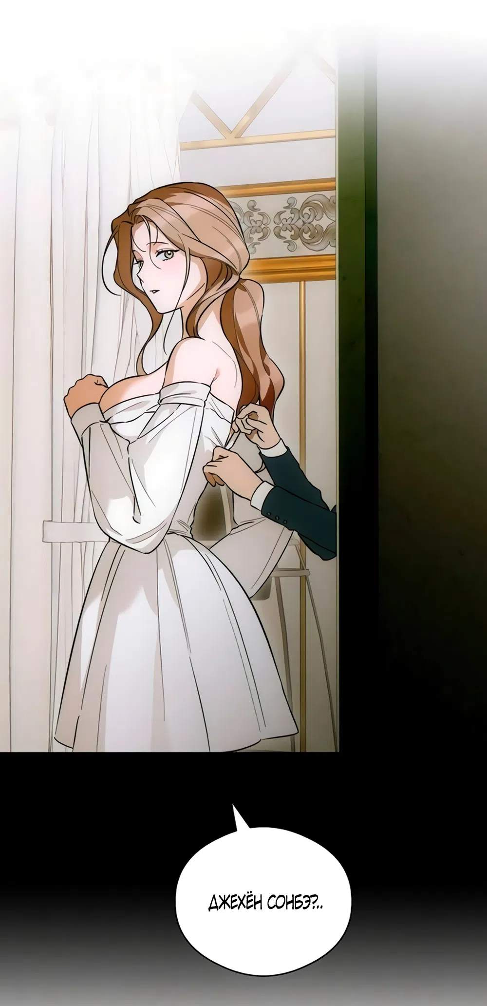 Страница 32 главы 80 манги Желание дьявола / Devil‘s wish