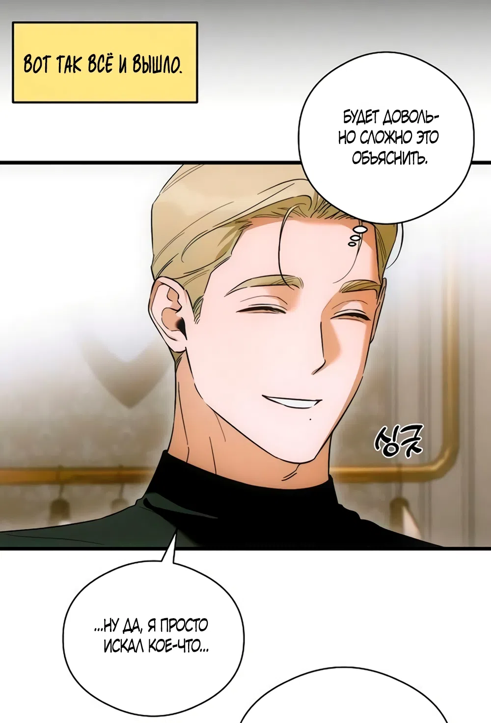 Страница 33 главы 80 манги Желание дьявола / Devil‘s wish