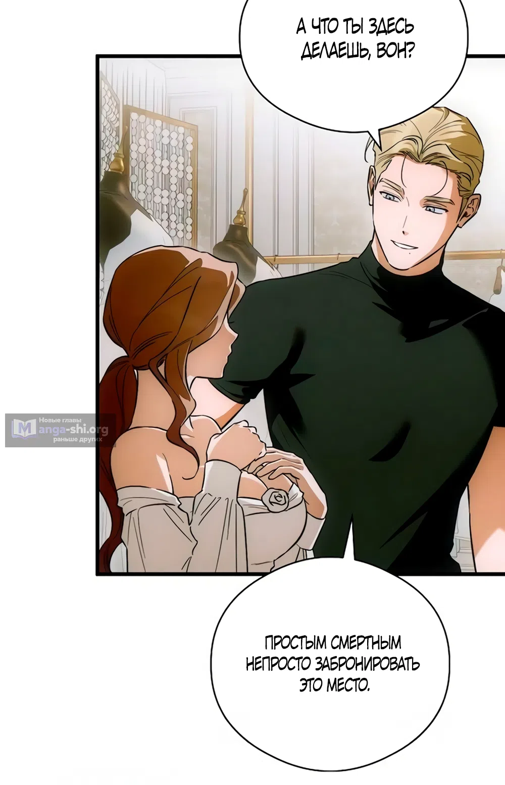 Страница 34 главы 80 манги Желание дьявола / Devil‘s wish