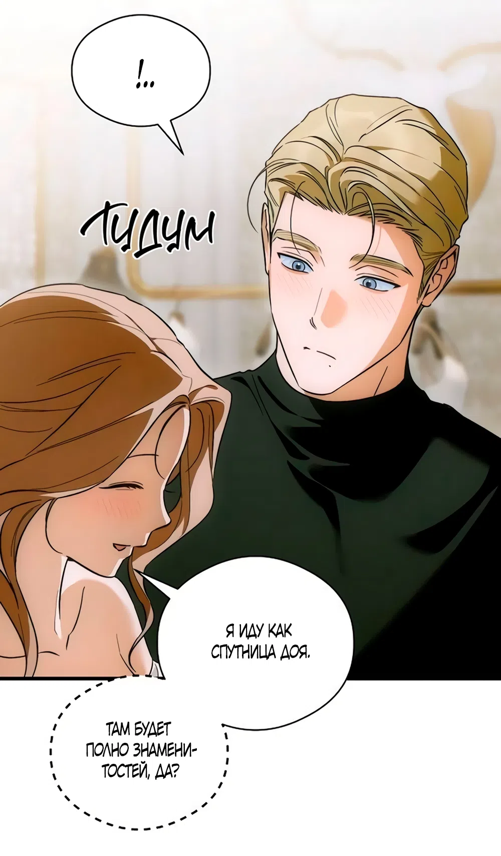 Страница 36 главы 80 манги Желание дьявола / Devil‘s wish