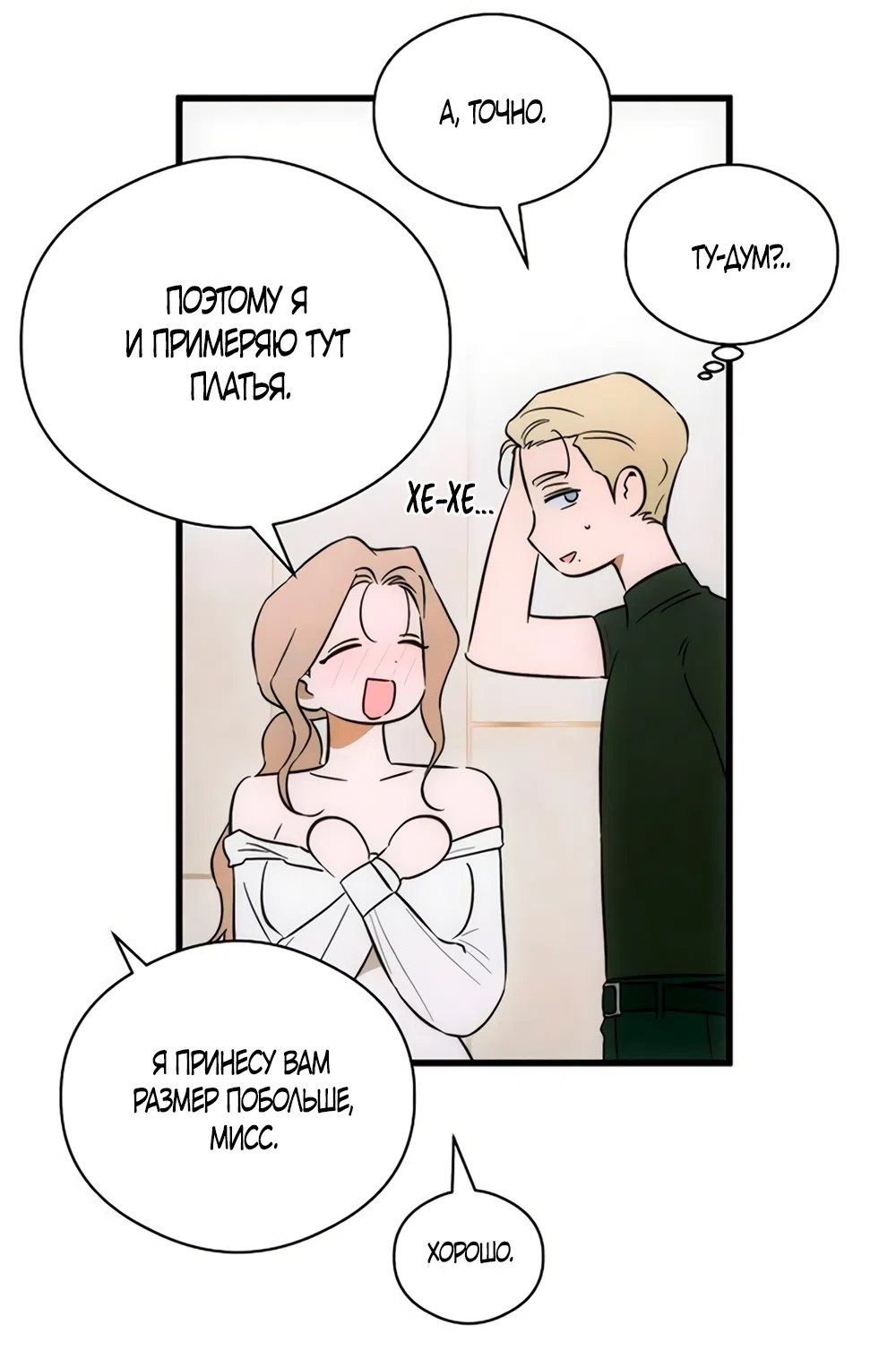 Страница 37 главы 80 манги Желание дьявола / Devil‘s wish