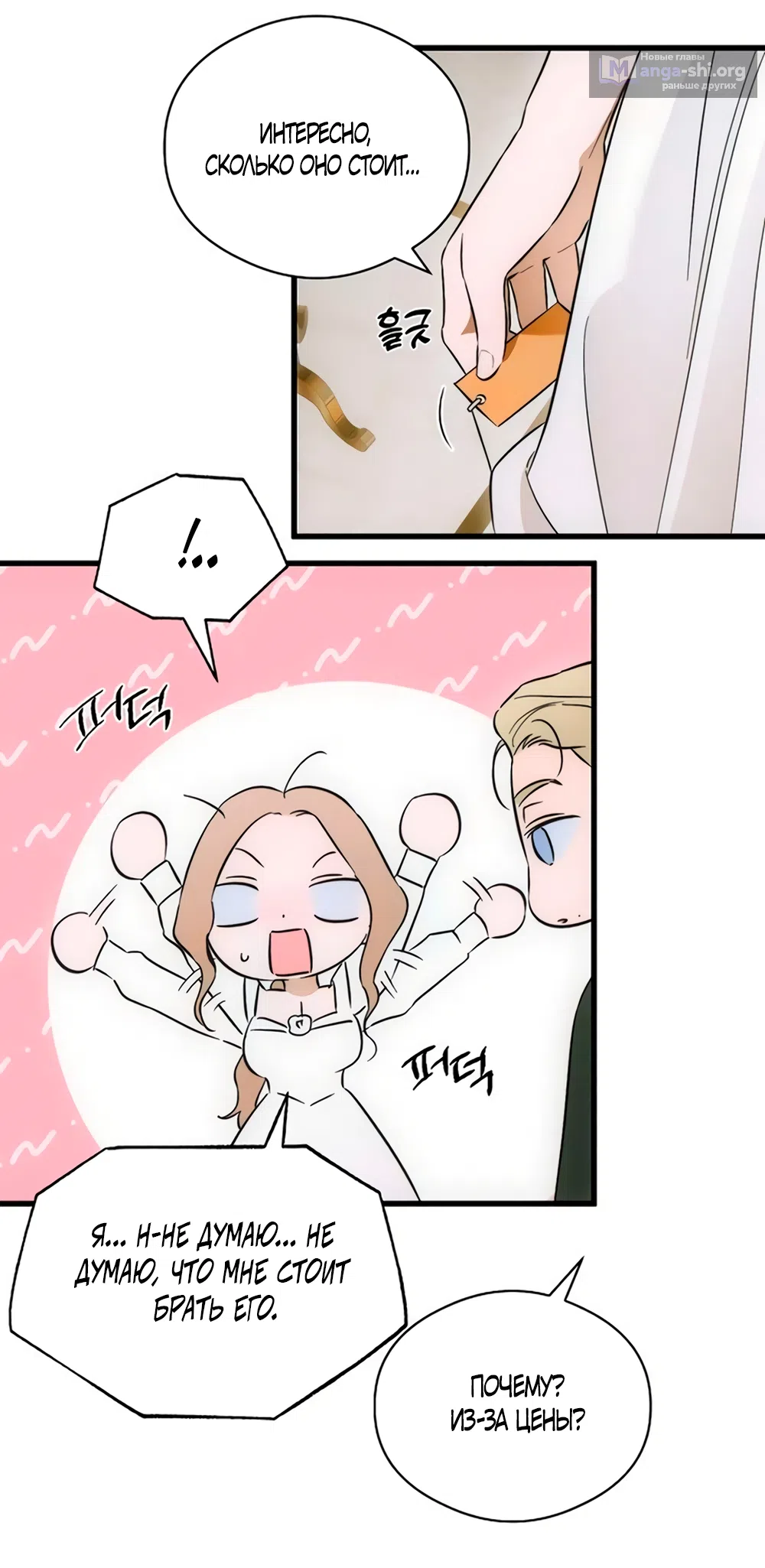 Страница 38 главы 80 манги Желание дьявола / Devil‘s wish