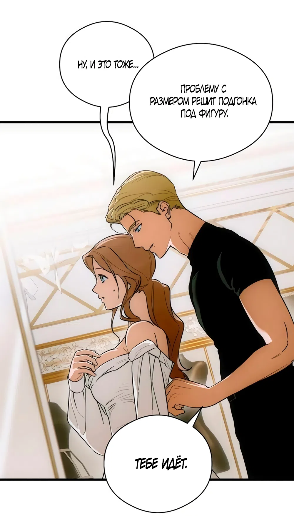 Страница 39 главы 80 манги Желание дьявола / Devil‘s wish