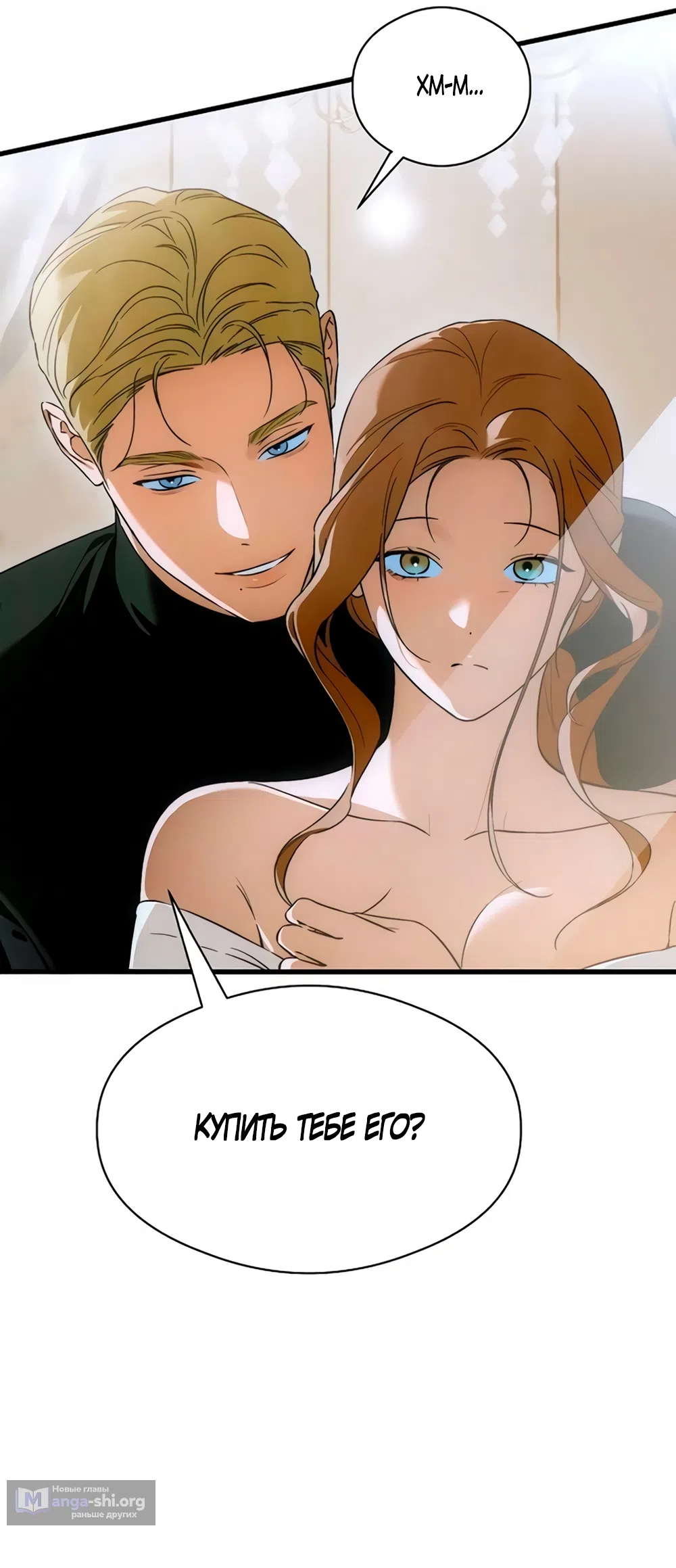 Страница 40 главы 80 манги Желание дьявола / Devil‘s wish