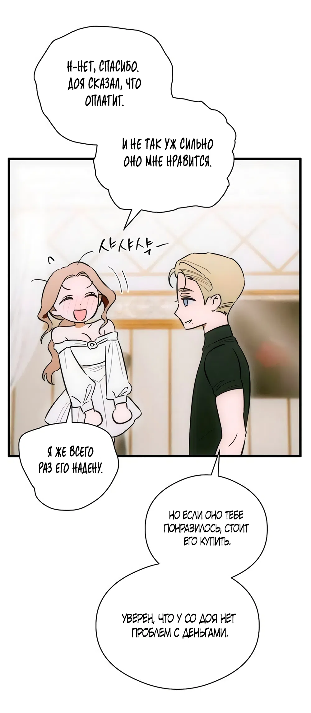 Страница 41 главы 80 манги Желание дьявола / Devil‘s wish