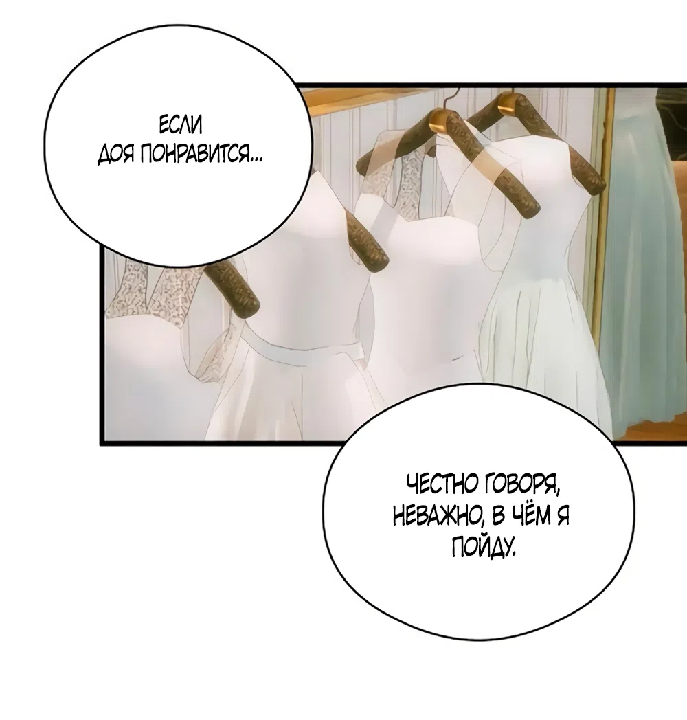 Страница 42 главы 80 манги Желание дьявола / Devil‘s wish