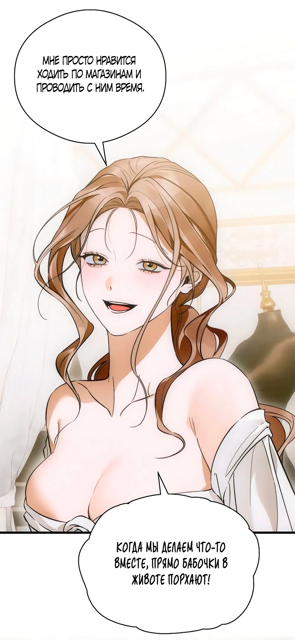 Страница 43 главы 80 манги Желание дьявола / Devil‘s wish