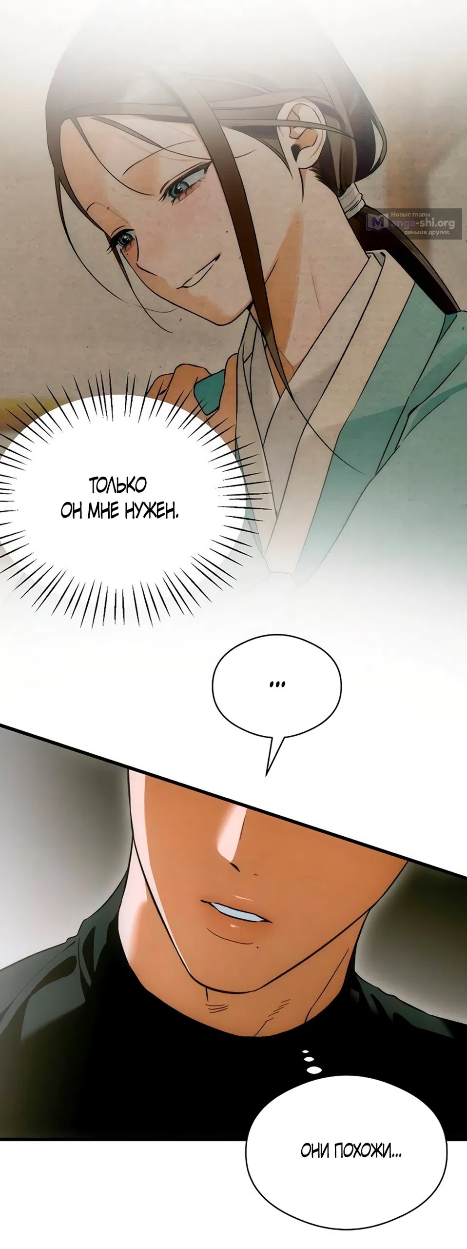 Страница 44 главы 80 манги Желание дьявола / Devil‘s wish