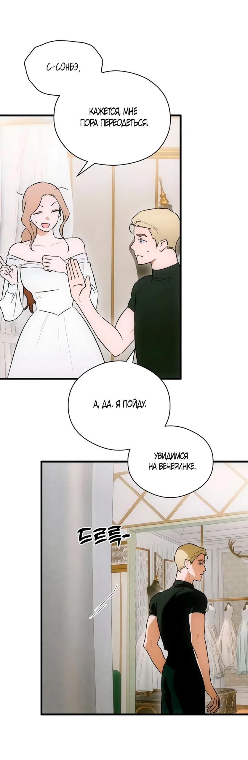 Страница 45 главы 80 манги Желание дьявола / Devil‘s wish