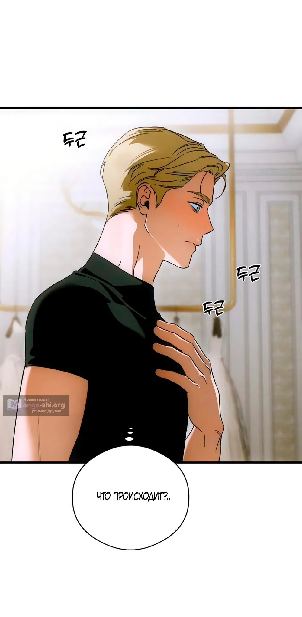 Страница 46 главы 80 манги Желание дьявола / Devil‘s wish