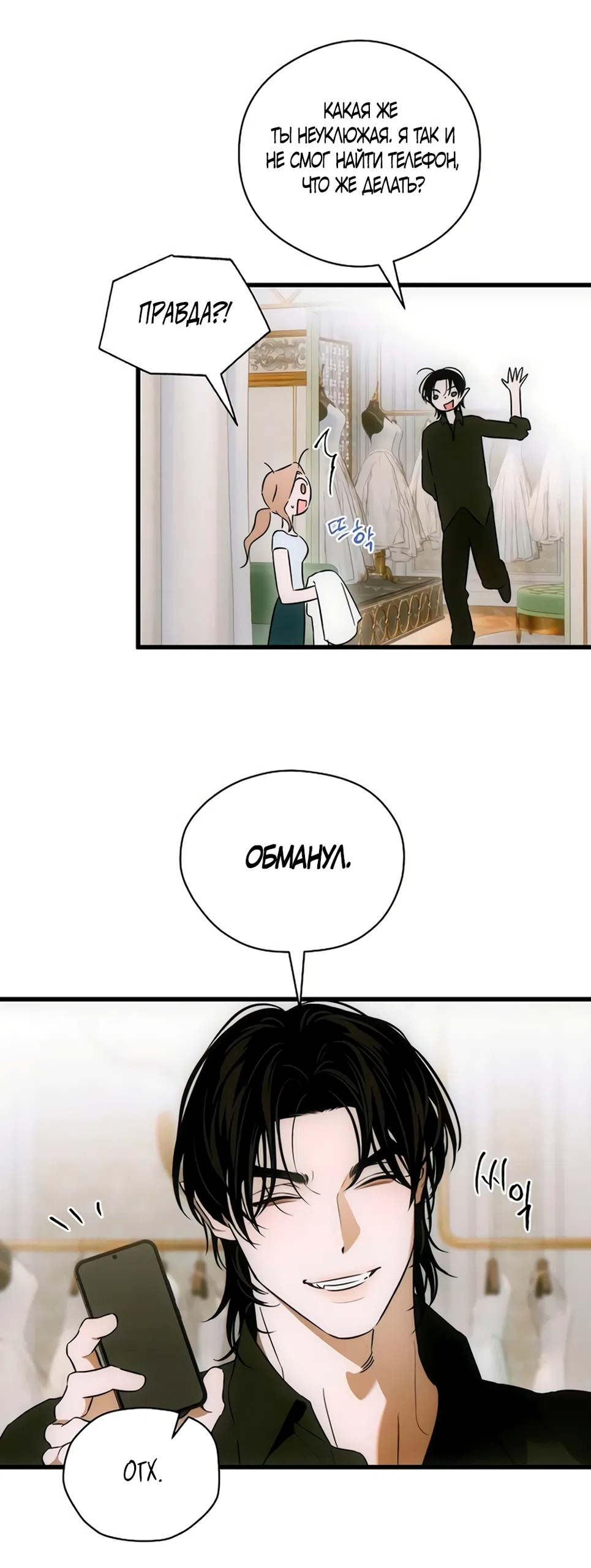 Страница 47 главы 80 манги Желание дьявола / Devil‘s wish