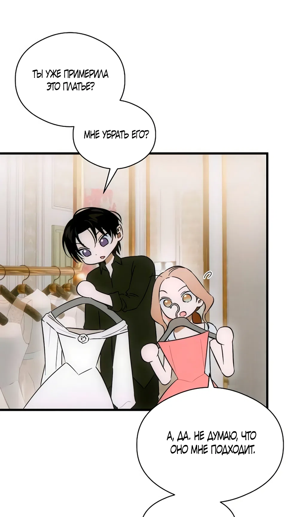 Страница 48 главы 80 манги Желание дьявола / Devil‘s wish