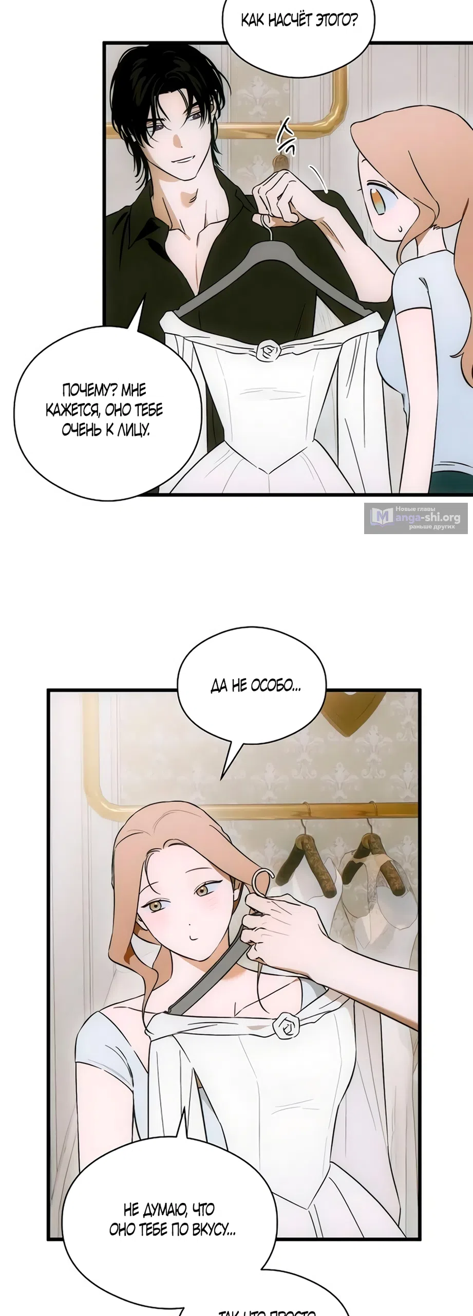 Страница 49 главы 80 манги Желание дьявола / Devil‘s wish