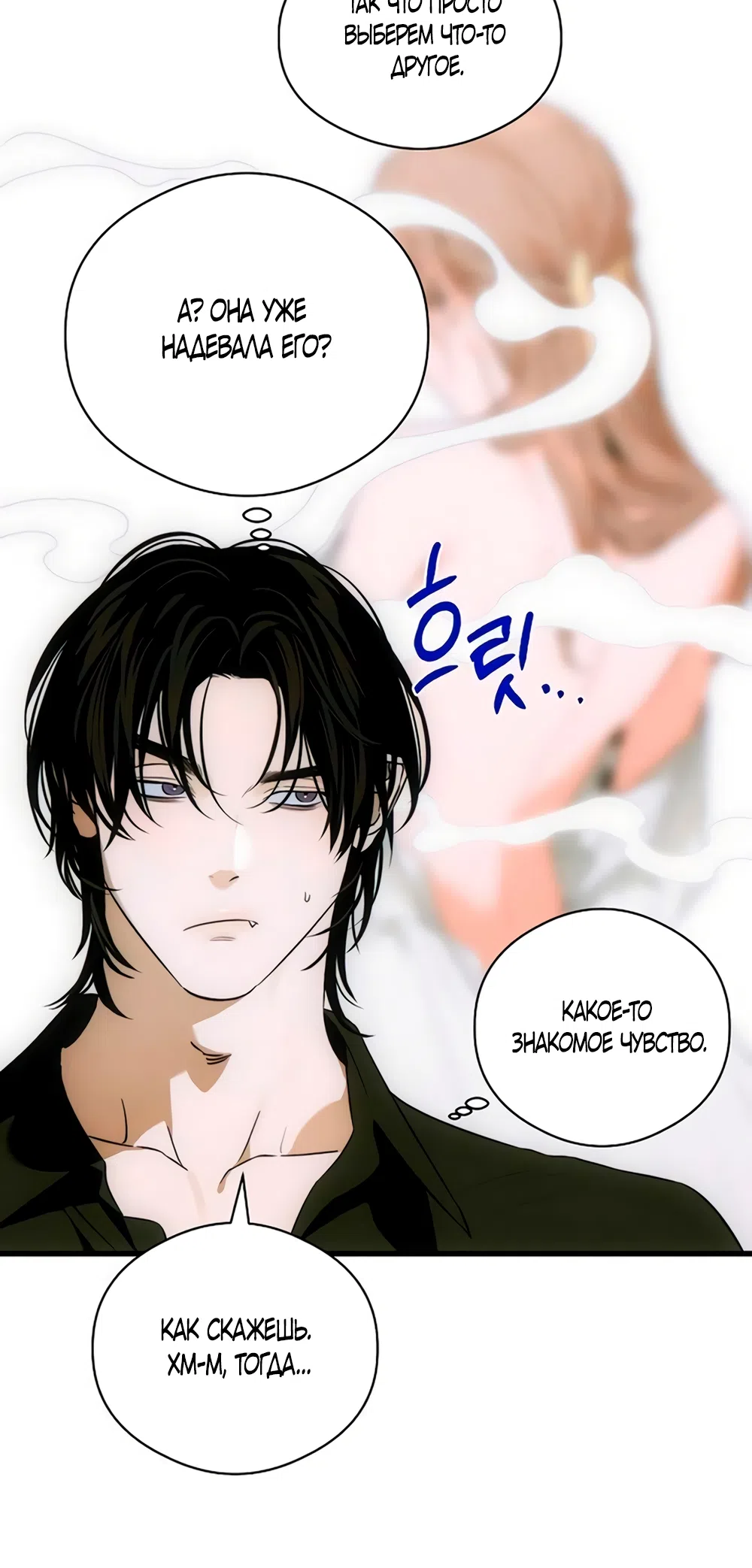 Страница 50 главы 80 манги Желание дьявола / Devil‘s wish