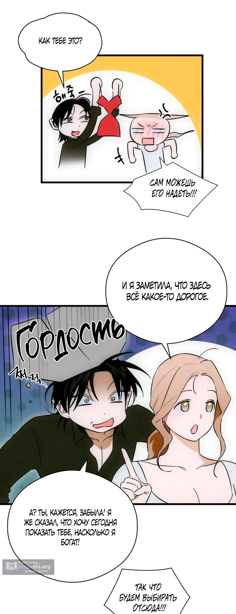 Страница 51 главы 80 манги Желание дьявола / Devil‘s wish