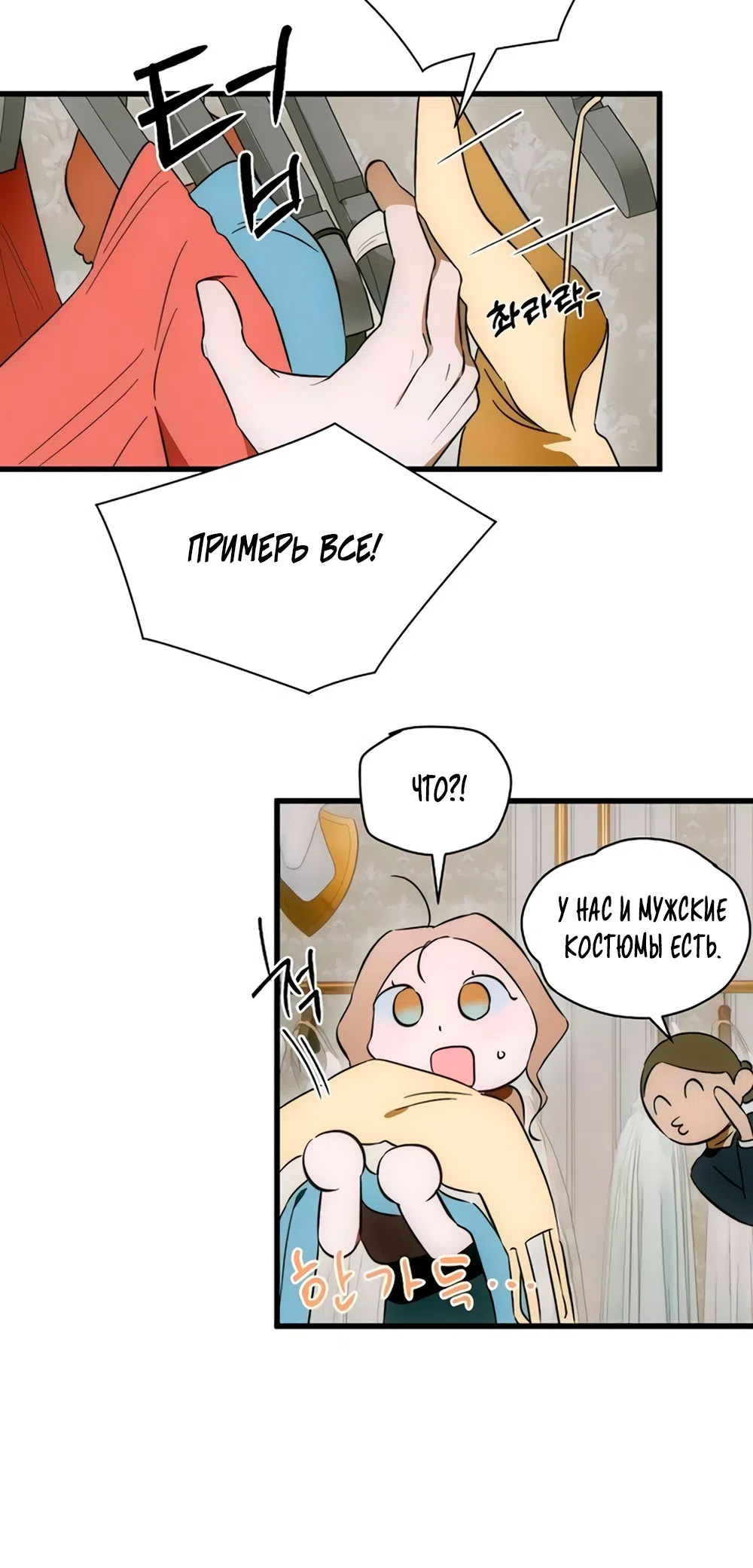 Страница 52 главы 80 манги Желание дьявола / Devil‘s wish