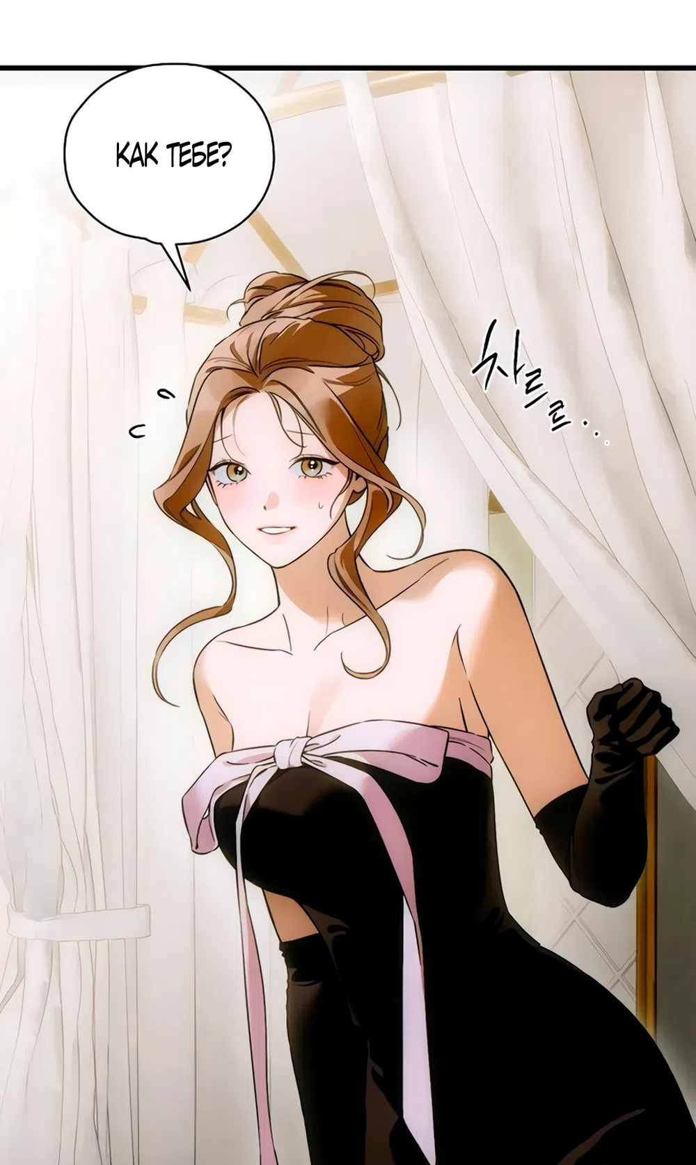 Страница 53 главы 80 манги Желание дьявола / Devil‘s wish