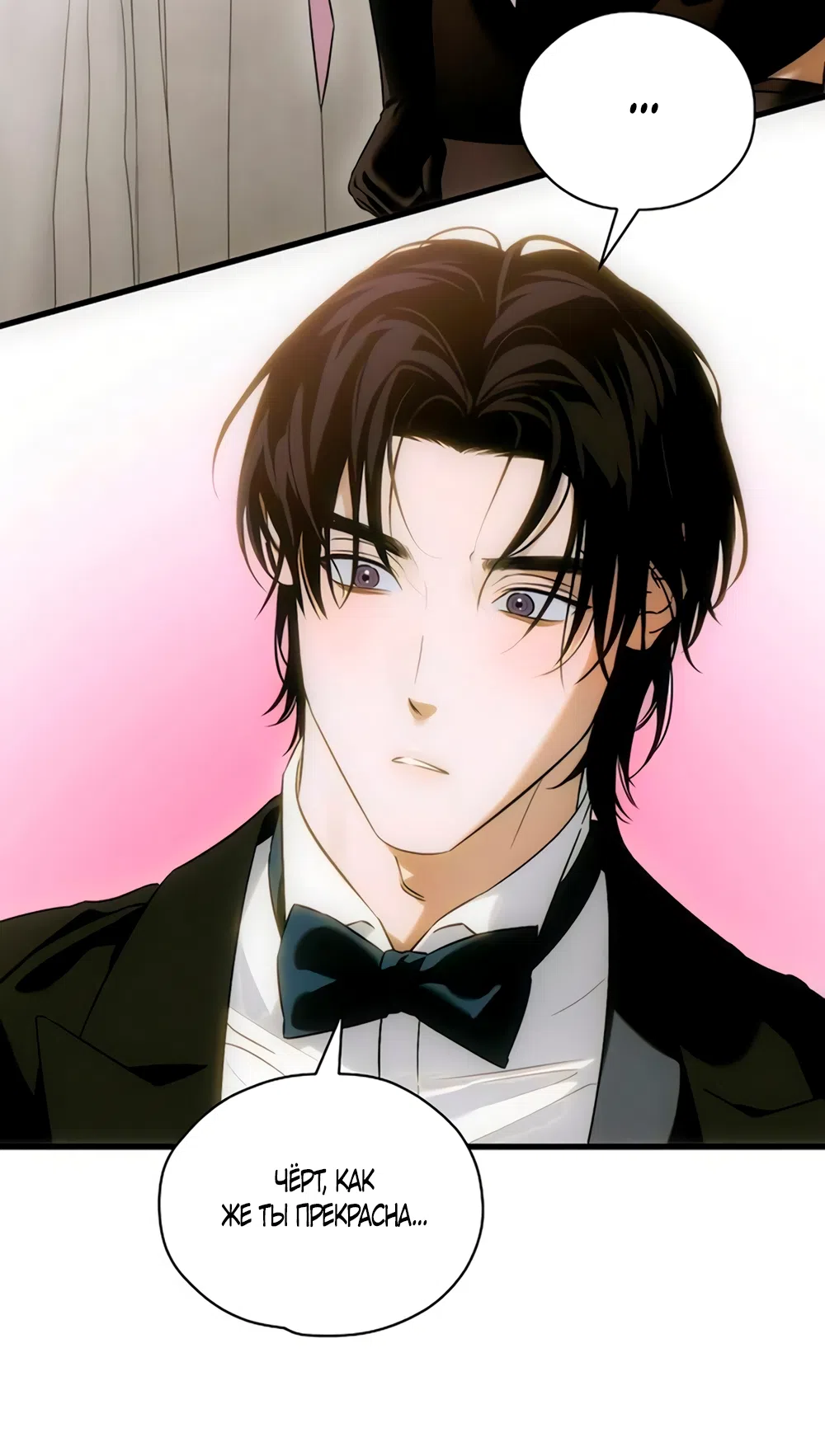 Страница 54 главы 80 манги Желание дьявола / Devil‘s wish