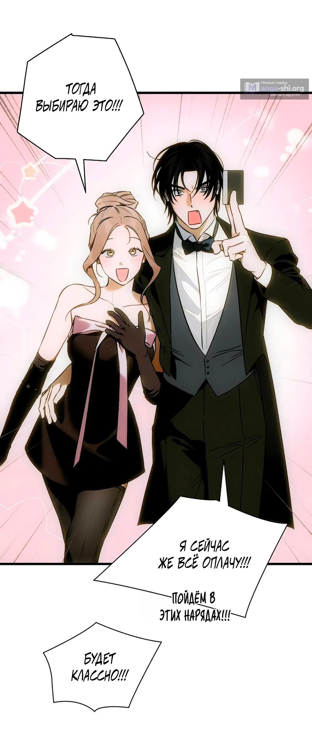 Страница 55 главы 80 манги Желание дьявола / Devil‘s wish