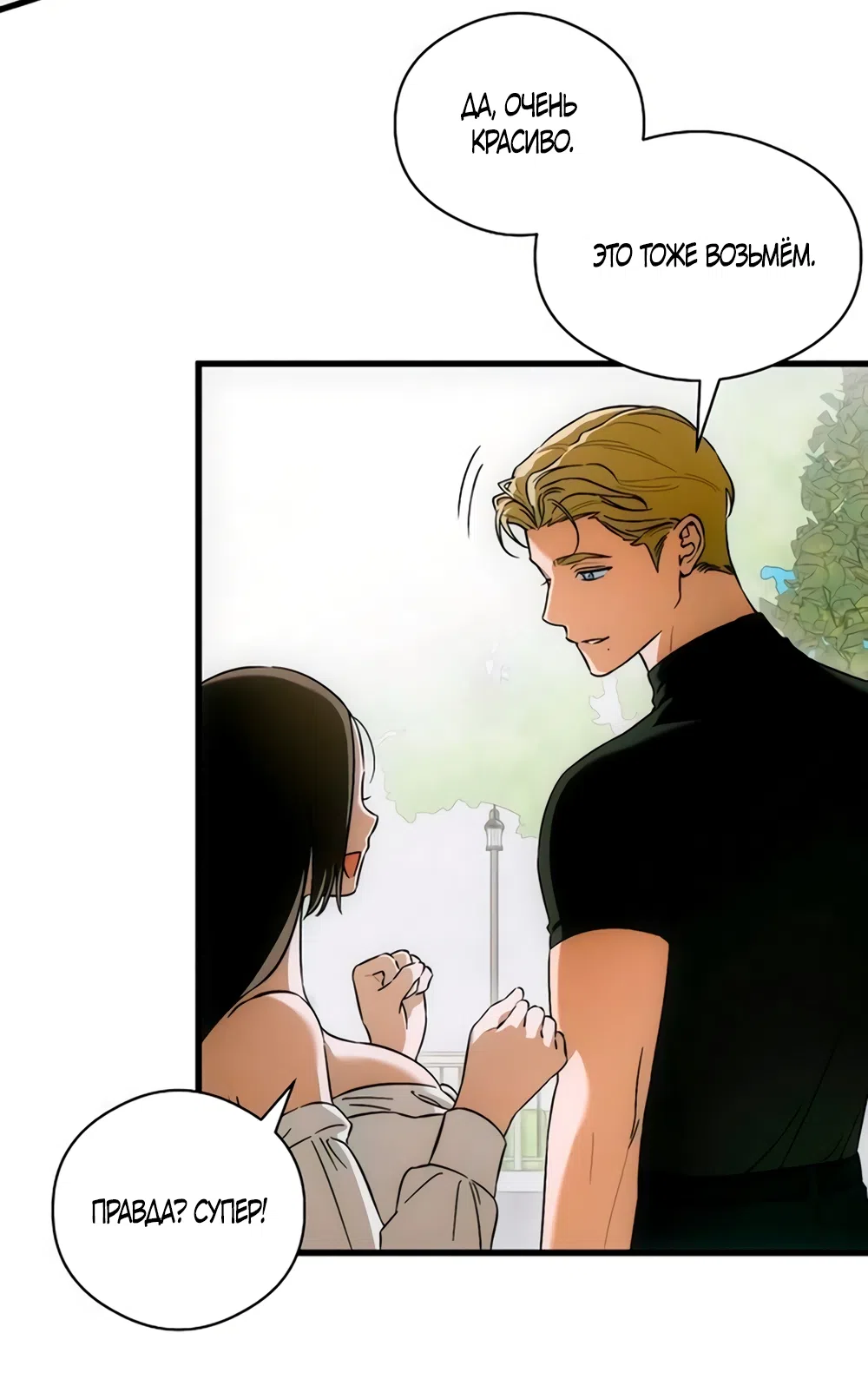 Страница 58 главы 80 манги Желание дьявола / Devil‘s wish