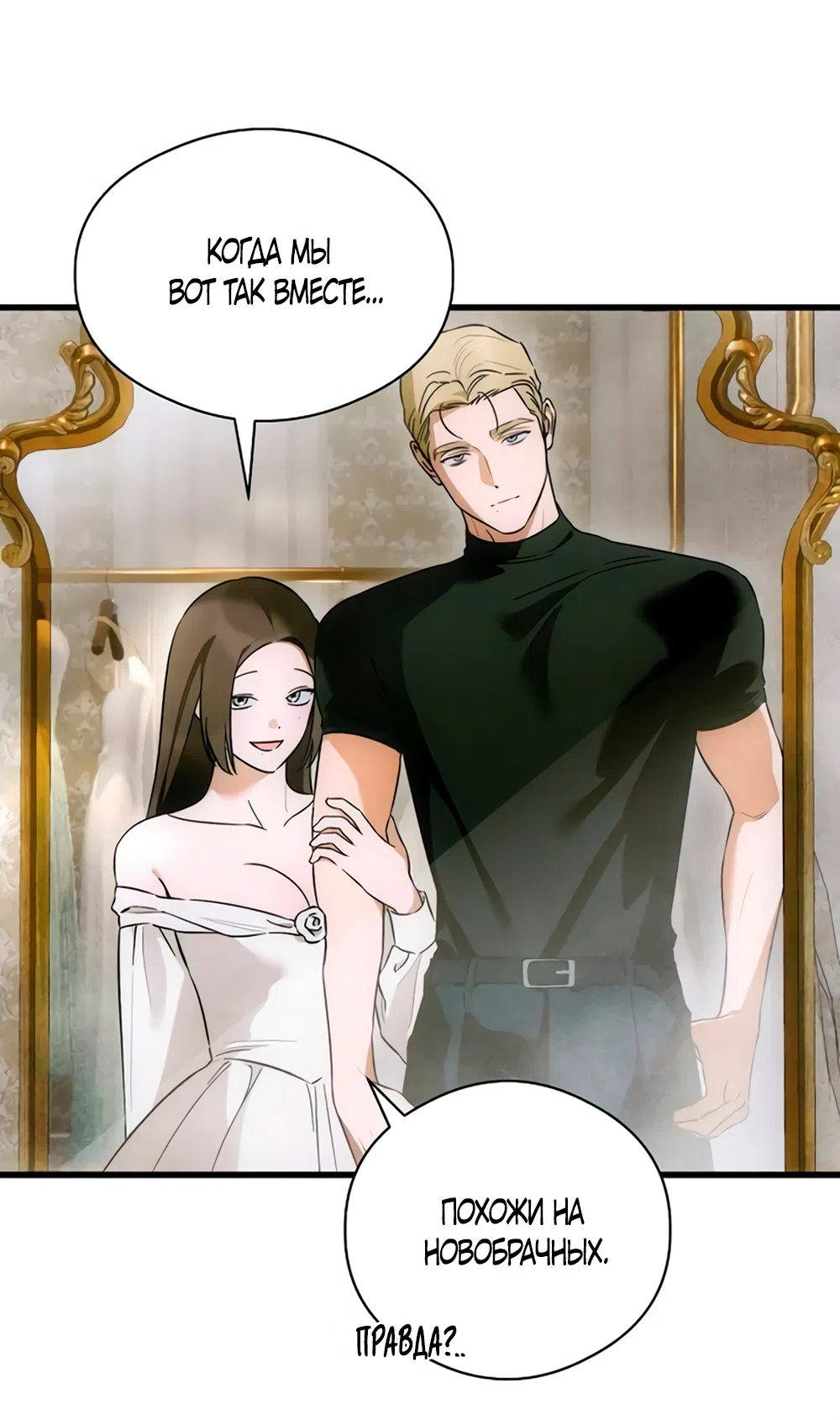 Страница 59 главы 80 манги Желание дьявола / Devil‘s wish