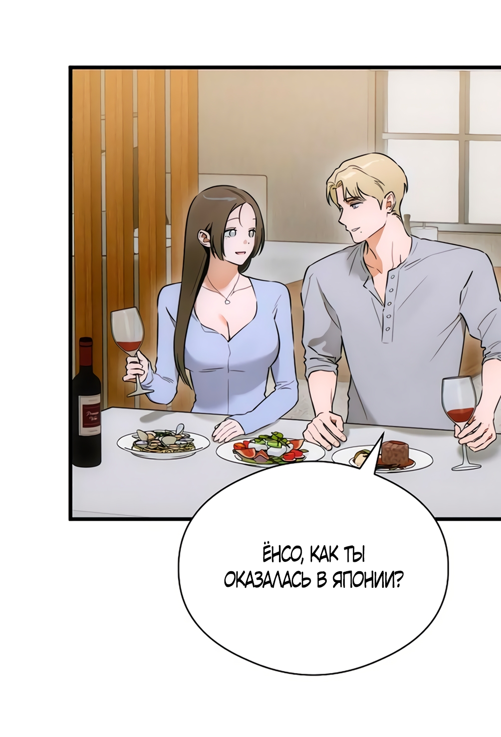 Страница 5 главы 77 манги Желание дьявола / Devil‘s wish