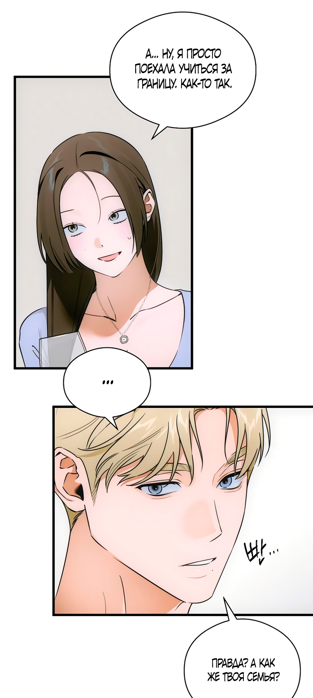 Страница 6 главы 77 манги Желание дьявола / Devil‘s wish