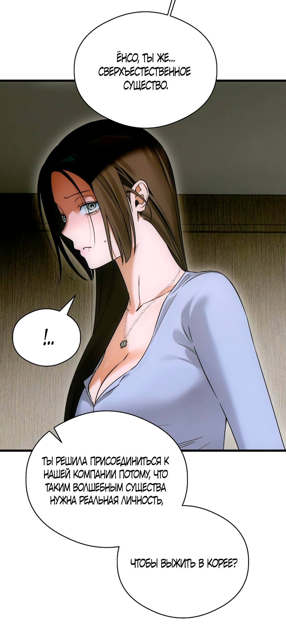 Страница 10 главы 77 манги Желание дьявола / Devil‘s wish