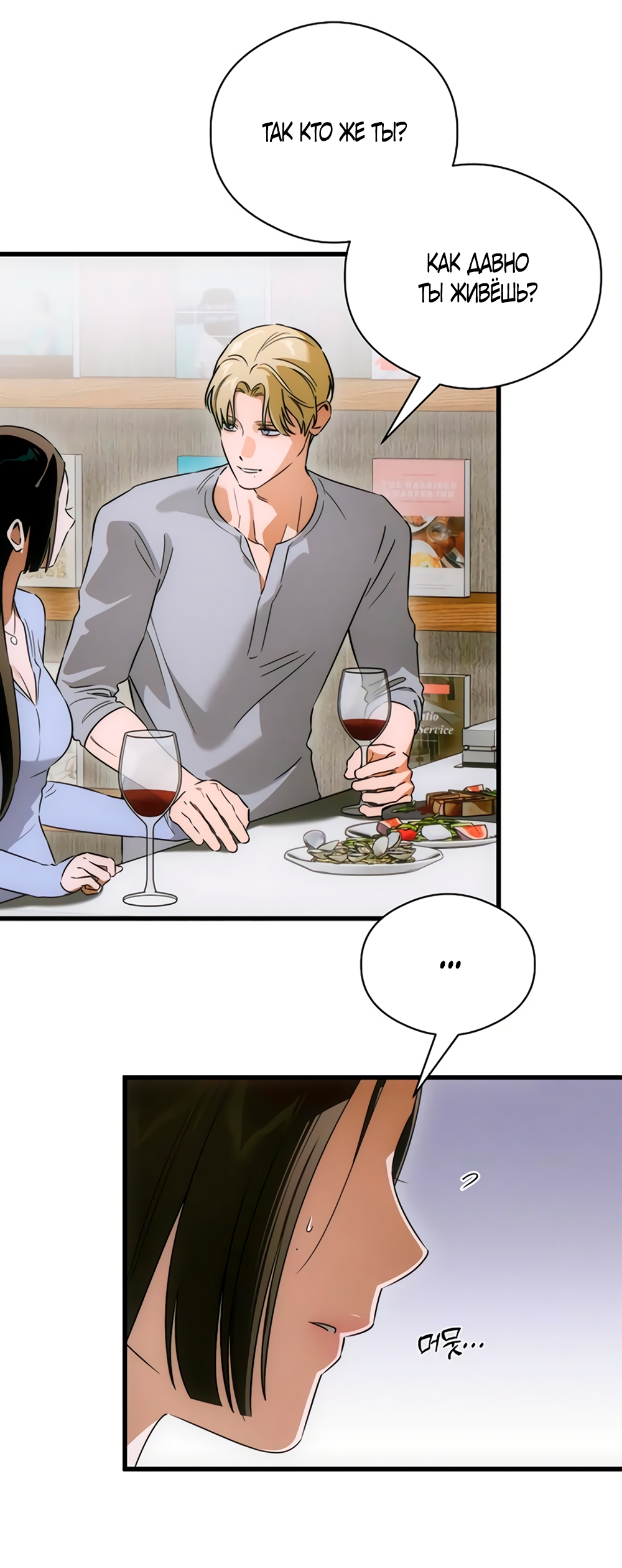 Страница 15 главы 77 манги Желание дьявола / Devil‘s wish