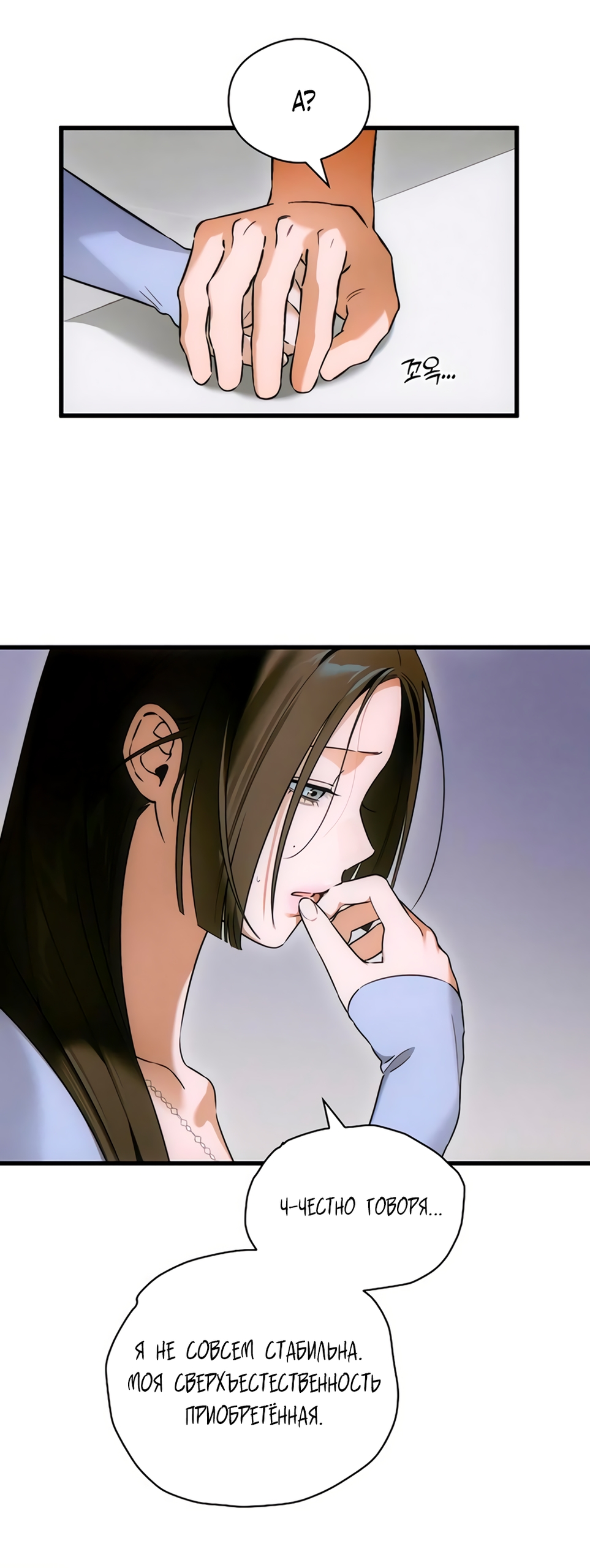 Страница 16 главы 77 манги Желание дьявола / Devil‘s wish