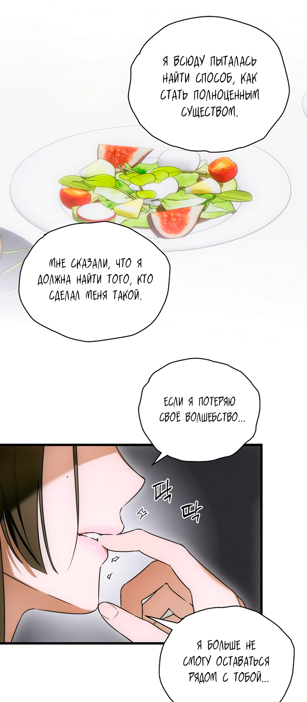 Страница 17 главы 77 манги Желание дьявола / Devil‘s wish