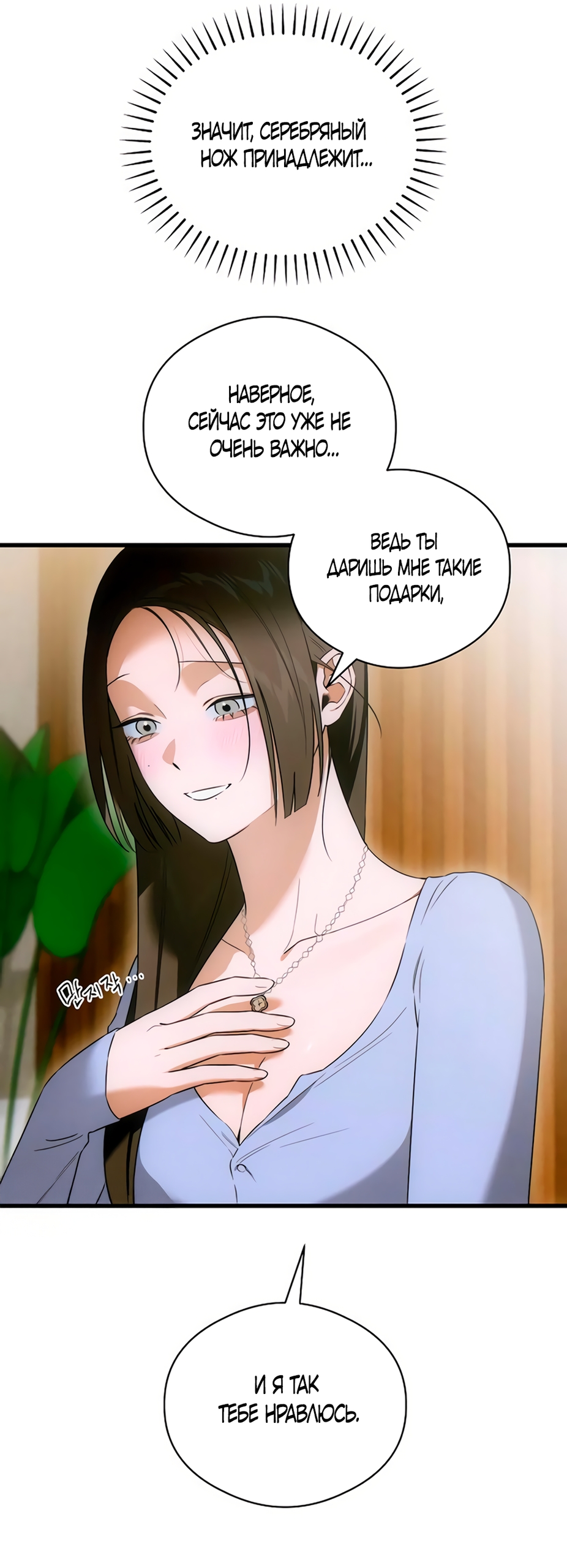 Страница 19 главы 77 манги Желание дьявола / Devil‘s wish