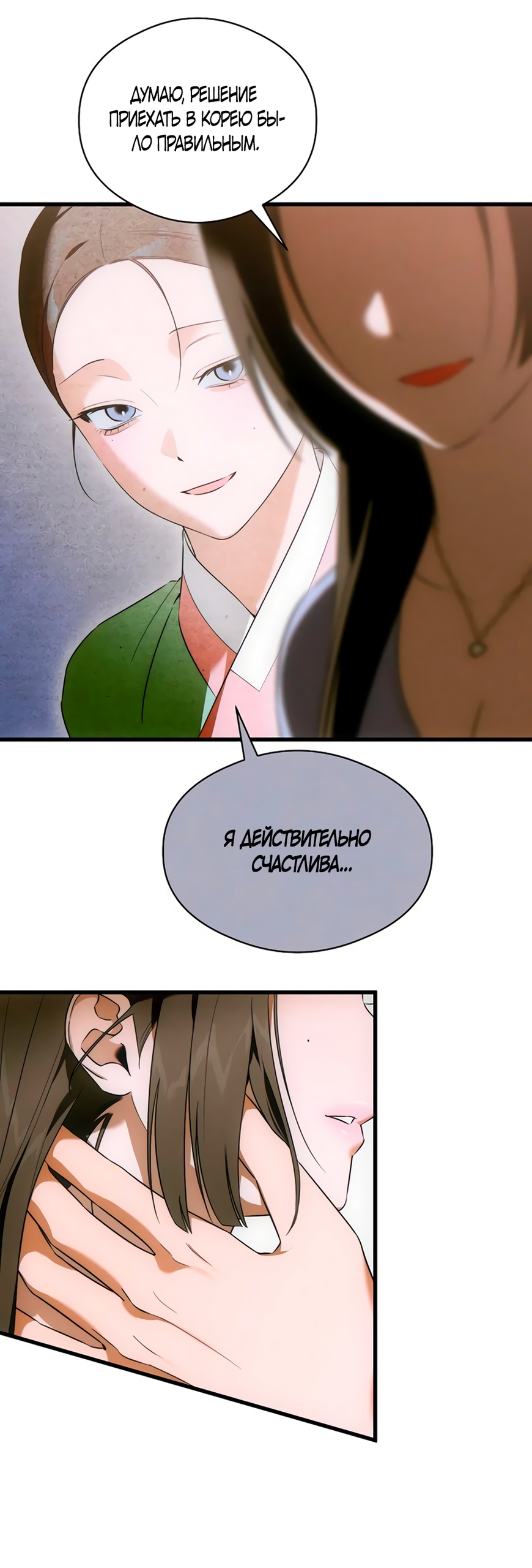 Страница 21 главы 77 манги Желание дьявола / Devil‘s wish