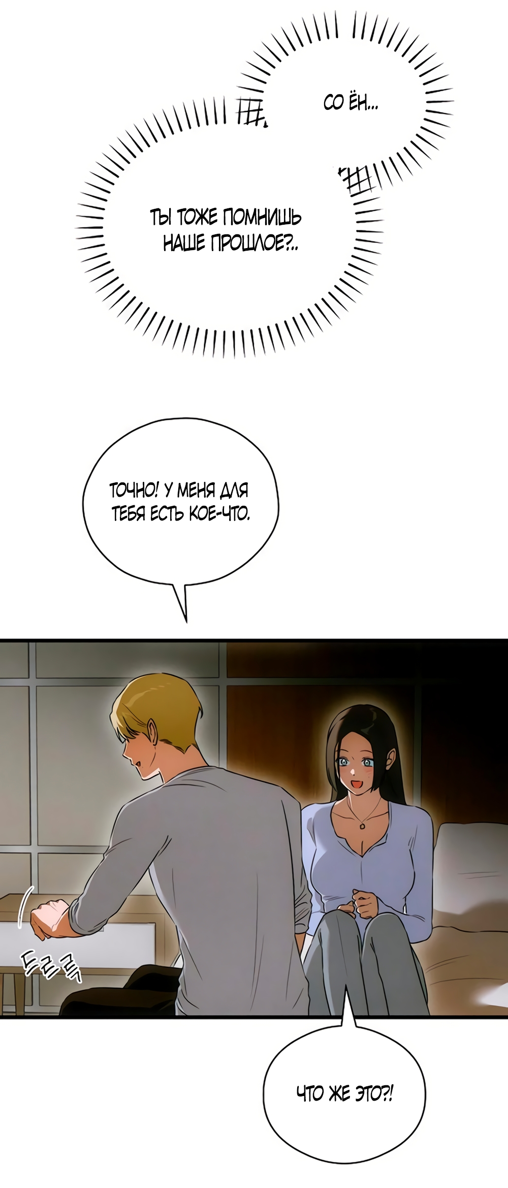 Страница 37 главы 77 манги Желание дьявола / Devil‘s wish